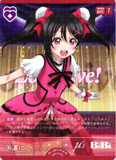 ラブライブオフィシャルカードゲーム ラブカ SECE にこ ラブカ 矢澤に