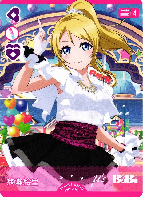 ラブカ】 絢瀬絵里&西木野真姫&矢澤にこ PL!-pb1-300-