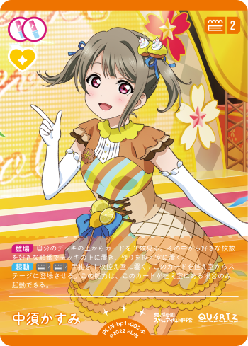 中須かすみ SEC 4枚 ラブカ ラブカ ラブライブカードゲーム 中須かすみ