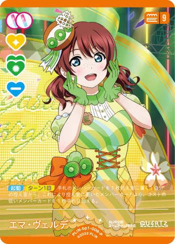 ラブライブカードゲーム エマ・ヴェルデ 推し活パック SECE、SEC ラブ