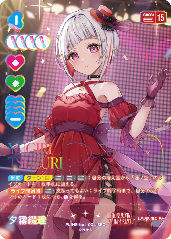ヴァイス ラブライブ 蓮ノ空 Dream Belivers 夕霧綴理 SEC カード