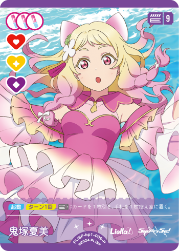 ラブカ】鬼塚夏美【P】PL!SP-bp1-009-P - C-labo OnlineShop