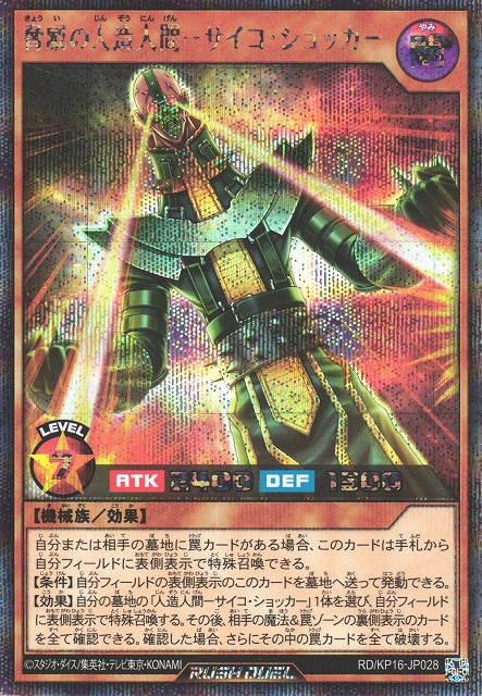 遊戯王 人造人間サイコショッカー PSA 9 2000年 シークレット 遊戯王