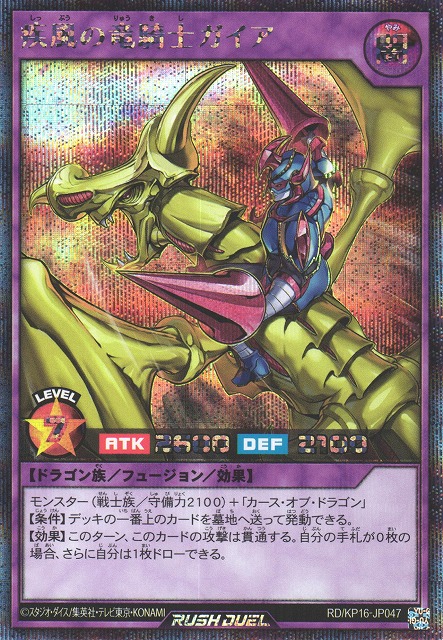 パ*ン様 【極美品】最安値300円から 竜騎士ガイア 初期