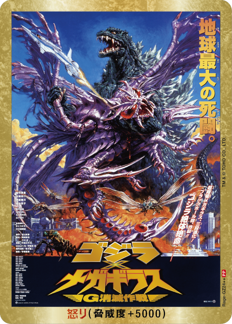 ゴジラカードゲーム PP ゴジラ-1.0 怒りパラレル ゴジラカードゲーム