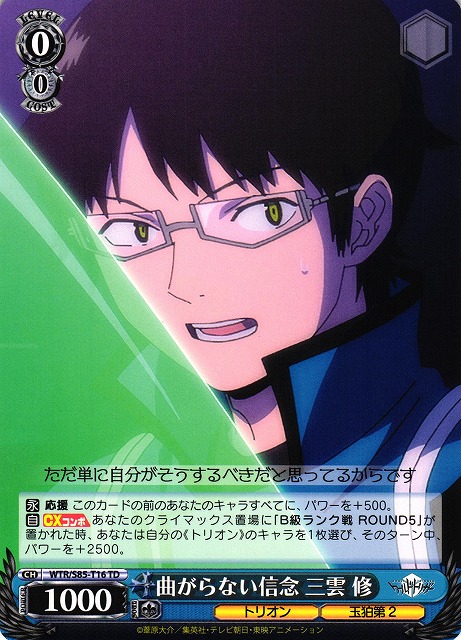 ヴァイスシュヴァルツ 目標に向かって 三雲 修 OFR ワールドトリガー