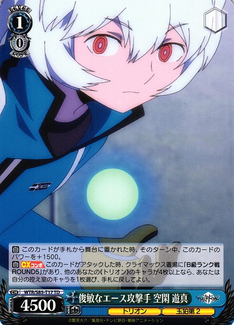 ヴァイスシュヴァルツ ワールドトリガー 俊敏なエース攻撃手 空閑遊真