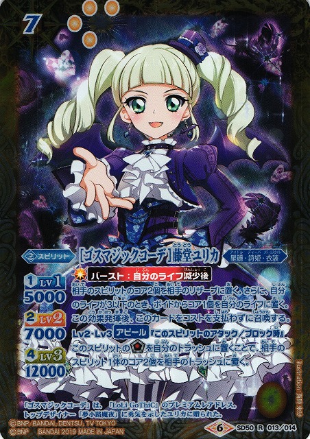 アイカツカード】ゴスマジック 藤堂ユリカ アイカツカード ゴス