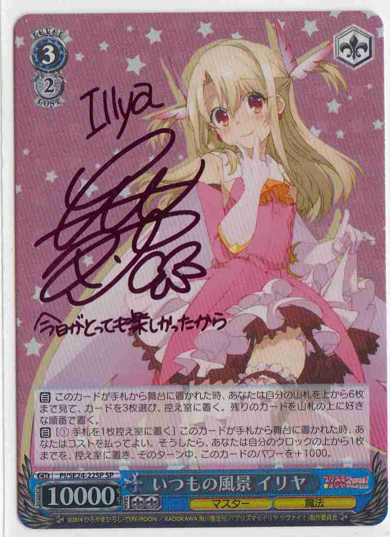 ヴヴァイスシュヴァルツ ツヴァイフォーム・イリヤ SP