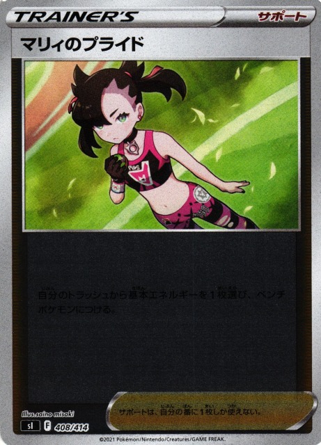 ⭐︎レア⭐︎ポケモンカードゲーム マリィのプライド SR PSA8 ワン