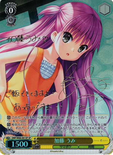 ヴァイスシュヴァルツ SUMMER POCKETS UMI サイン入り ヴァイス