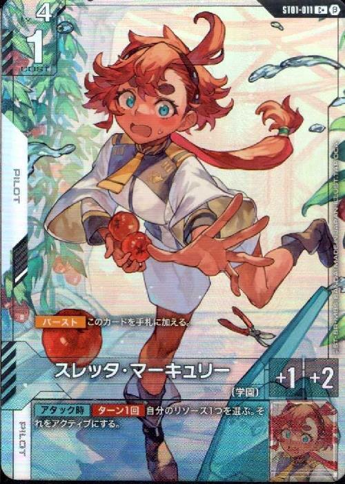 スレッタ・マーキュリー 、ガンダム・エアリアル パラレル ガンダム