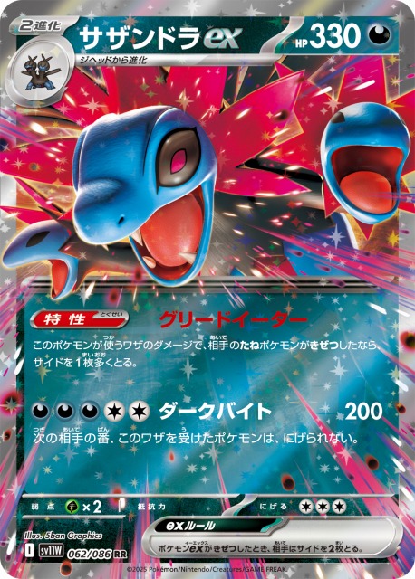 ポケカ】サザンドラex【RR】SV11W 062/086 - C-labo OnlineShop