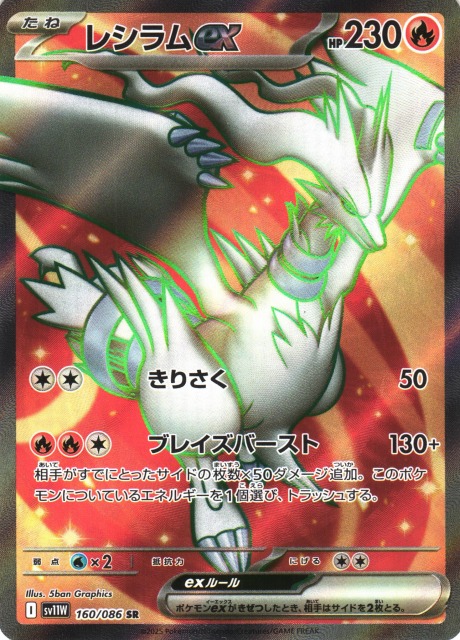 超貴重 絶版 美品）ポケモンカード レシラム SR レシラム[15th