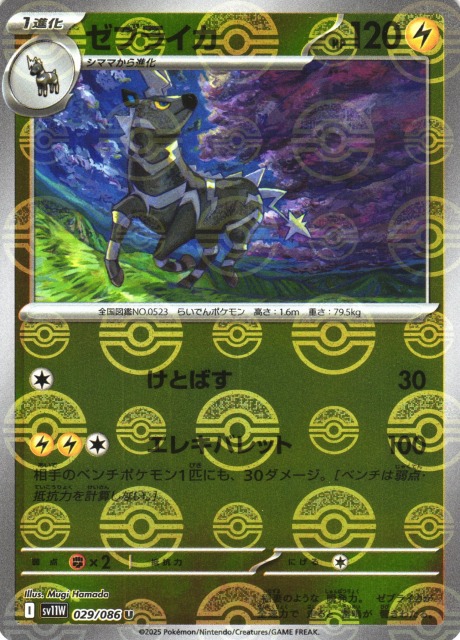 ポケカ】ゼブライカ【ミラー/モンスターボール柄】SV11W 029/086 - C