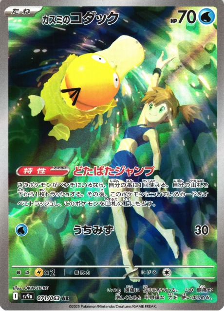 PSA10】カスミのコダックar ① PSA10 カスミのコダック AR