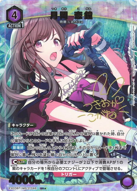 月岡恋鐘 ユニオンアリーナ アイドルマスター シャイニーカラーズ