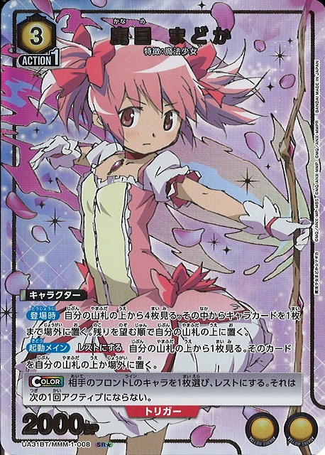 魔法少女まどかマギカ ウエハース 鹿目まどか 廃盤 レア カード 魔法