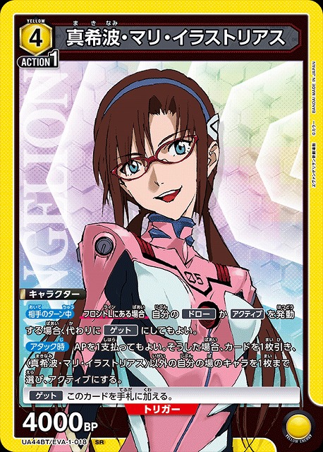 ユニオンアリーナ エヴァ 真希波・マリ・イラストリアス SR 星2