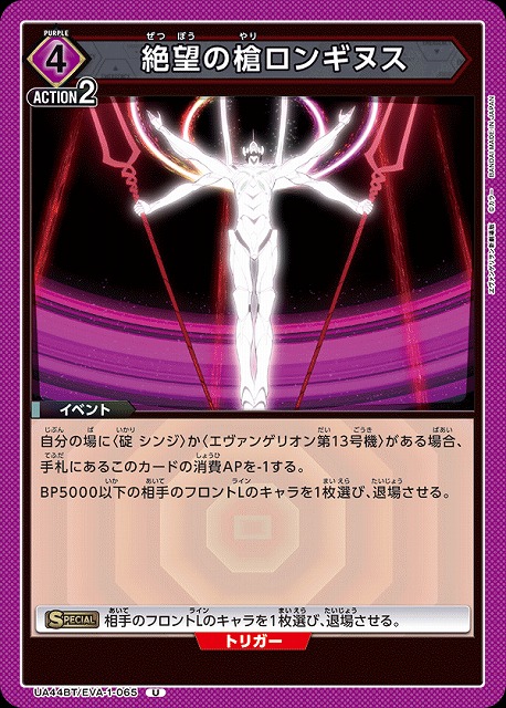 UA】絶望の槍ロンギヌス【U】UA44BT/EVA-1-065 - C-labo OnlineShop