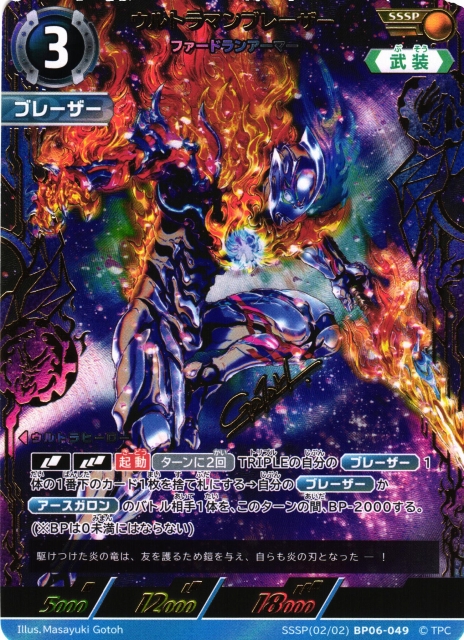 UCG ウルトラマンブレーザー ファードランアーマー SSSP UCG