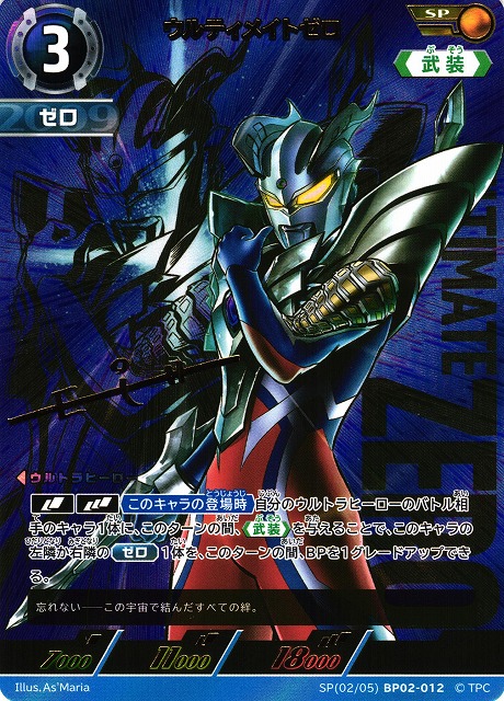 ウルトラマンカードゲーム ウルティメイトゼロ UR 【公式通販】