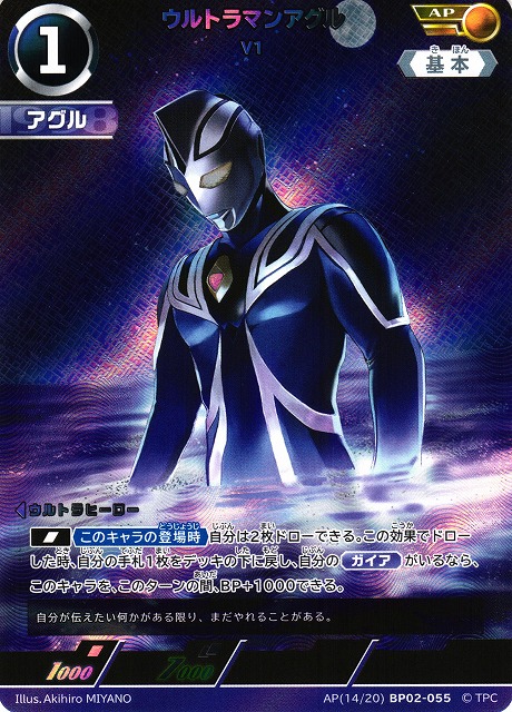 UCG】ウルトラマンアグル V1【AP】[14/20]BP02-055 - C-labo OnlineShop