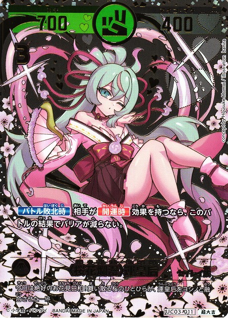 開運レア 〈桜花爛漫〉運皇后 UC03-011 開運コロシアム 開運】〈桜花