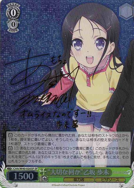 大切な何か 乙坂歩未 SP4枚 ヴァイスシュヴァルツ 大切な何か 乙坂