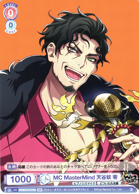 ヒプノシスマイクヒプマイヴァイスシュヴァルツブラウSEC天谷奴零