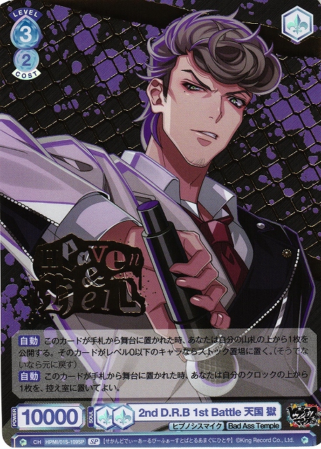 天国獄 ヴァイスシュヴァルツ SP ヒプマイ 天国獄 ヴァイス