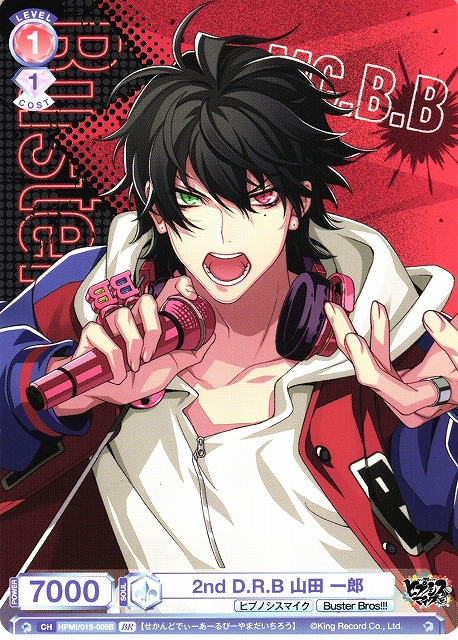 ワ*読様 ヒプノシスマイク オンラインくじS賞 山田一郎 ワ*読様