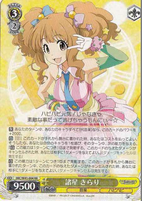 WS】諸星 きらり【RR】IMC/W41-004ヴァイスシュヴァルツ：ヴァイス