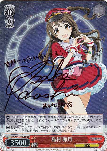 ヴァイスシュヴァルツ s(mile)ING! 卯月 サイン SP 2枚 ヴァイス