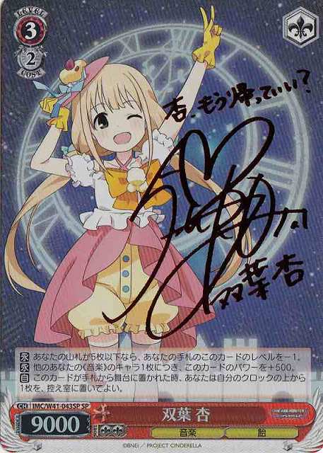 ヴァイスシュヴァルツ ws 双葉 杏 SP サイン PSA鑑定済 ヴァイス