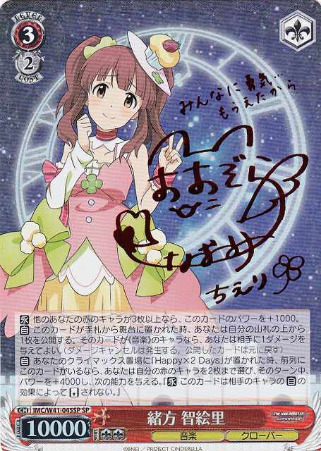 ヴァイスシュヴァルツ デレマス 私とあなたの楽園 緒方智絵里 SP