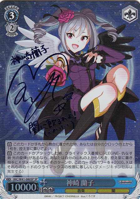 ヴァイスシュヴァルツ アイドルマスターシンデレラガールズ 神崎蘭子