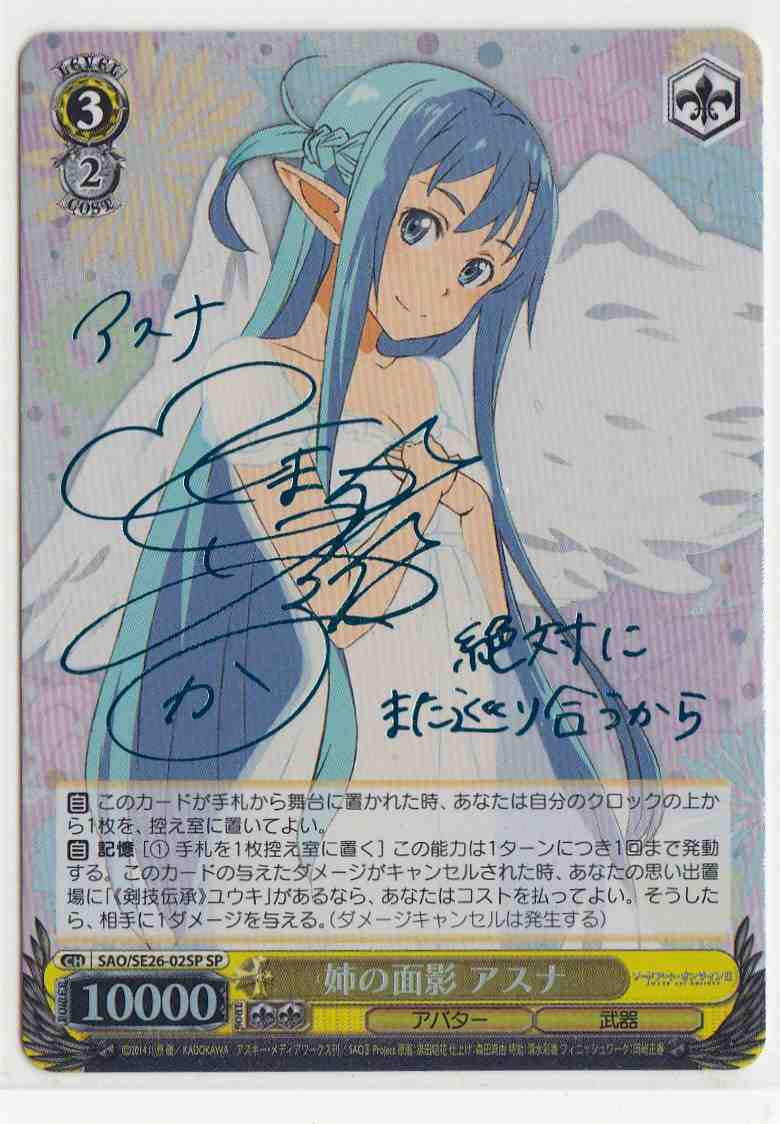 ws ヴァイスシュヴァルツ 閃光のアスナ sp サイン 【公式通販】