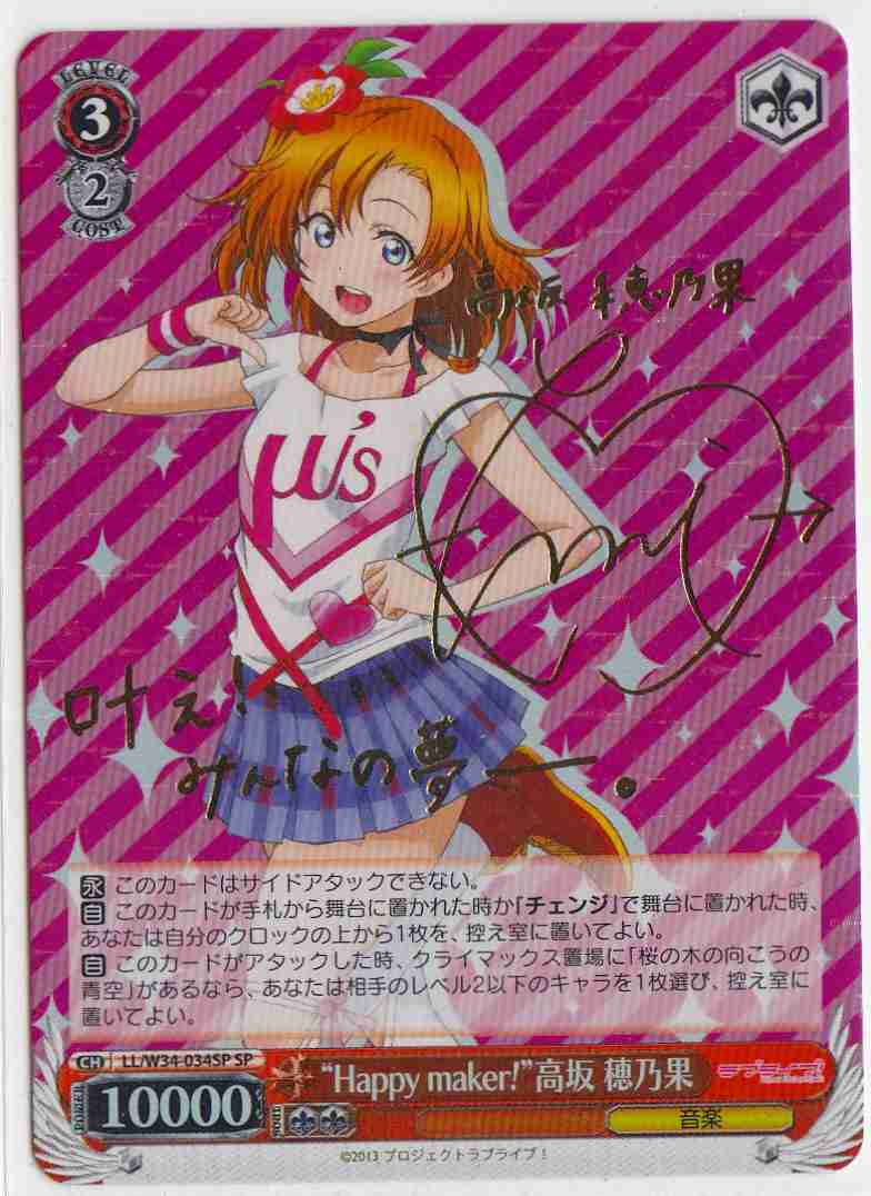 満開の桜 高坂穂乃果 ARS10＋ sp サイン 満開の桜 高坂穂乃果 ARS10＋