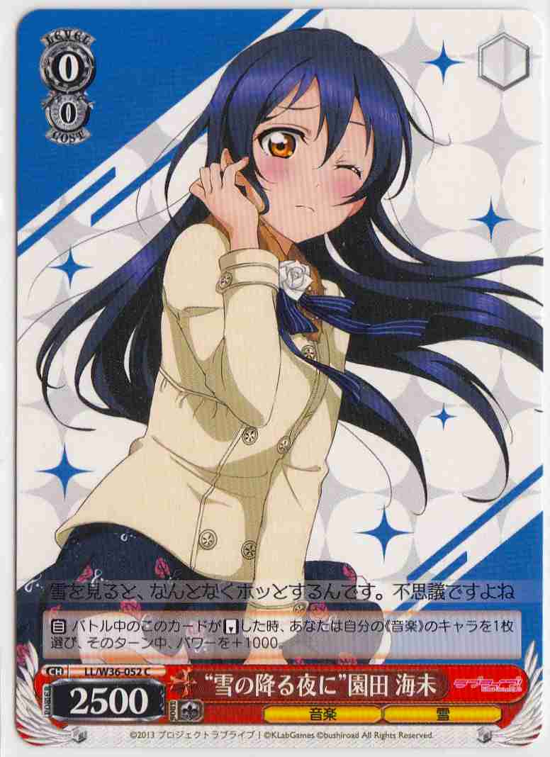 ヴァイスシュヴァルツラブライブμ's園田海未SPセット2 ヴァイス