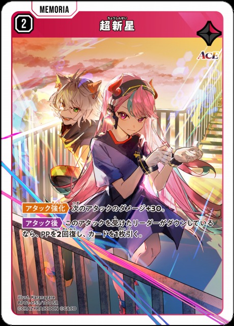 XrossStars クロススターズ クロスタ リンクアサルト SRP XrossStars