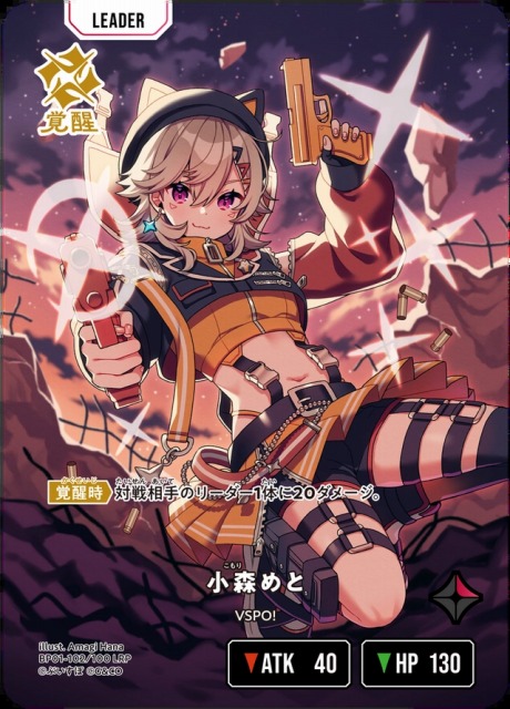 クロススターズ 小森めと LRPP クロスタ】小森めと【LRP】BP01-102/100