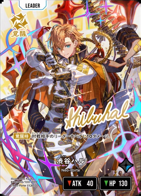 クロスタ】渋谷ハル【LRPP】BP01-116/100 - C-labo OnlineShop