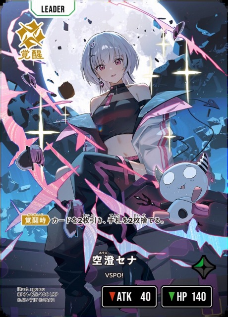 クロスタ】空澄セナ【LRP】BP01-125/100 - C-labo OnlineShop