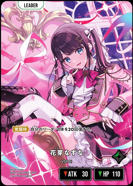 クロスタ】花芽なずな【LRPP】BP02-104/082 - C-labo OnlineShop