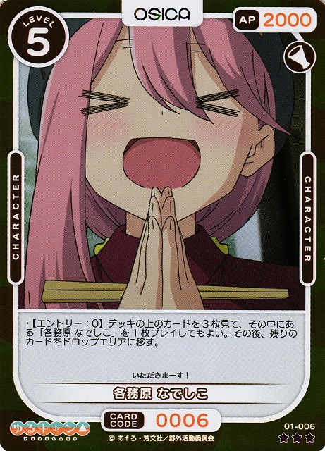 ゆるキャン△ プレメモサイン箔押しセット プレシャスメモリーズ ゆる