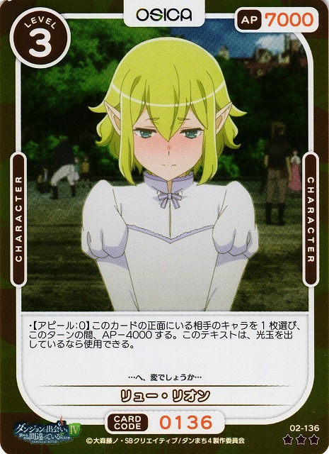 OSICA ダンまちリュー・リオンSSR 【PSA10】 #133a