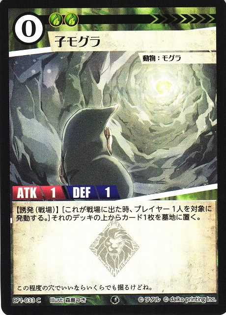 アナグマモグラの仔 日語非foil 1枚 2025年最新】アナグマモグラの仔