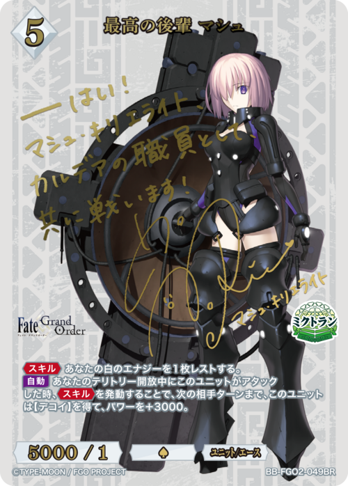 共に歩む旅 マシュ SEC ヴァイスシュヴァルツ サイン FGO