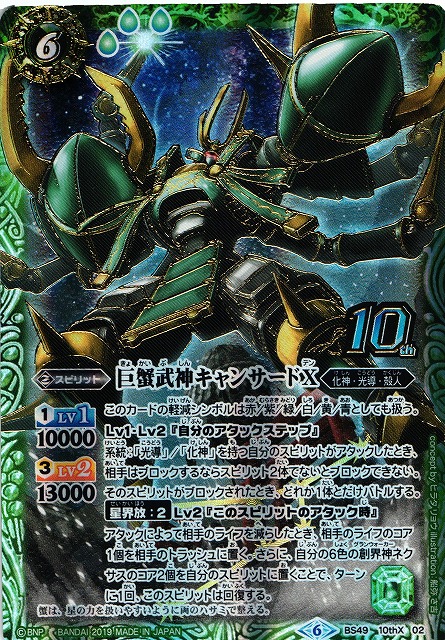 キャンサードxv シークレット 1枚 星座】【SECRET】BSC49-XV05巨蟹武神